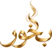 بخّور